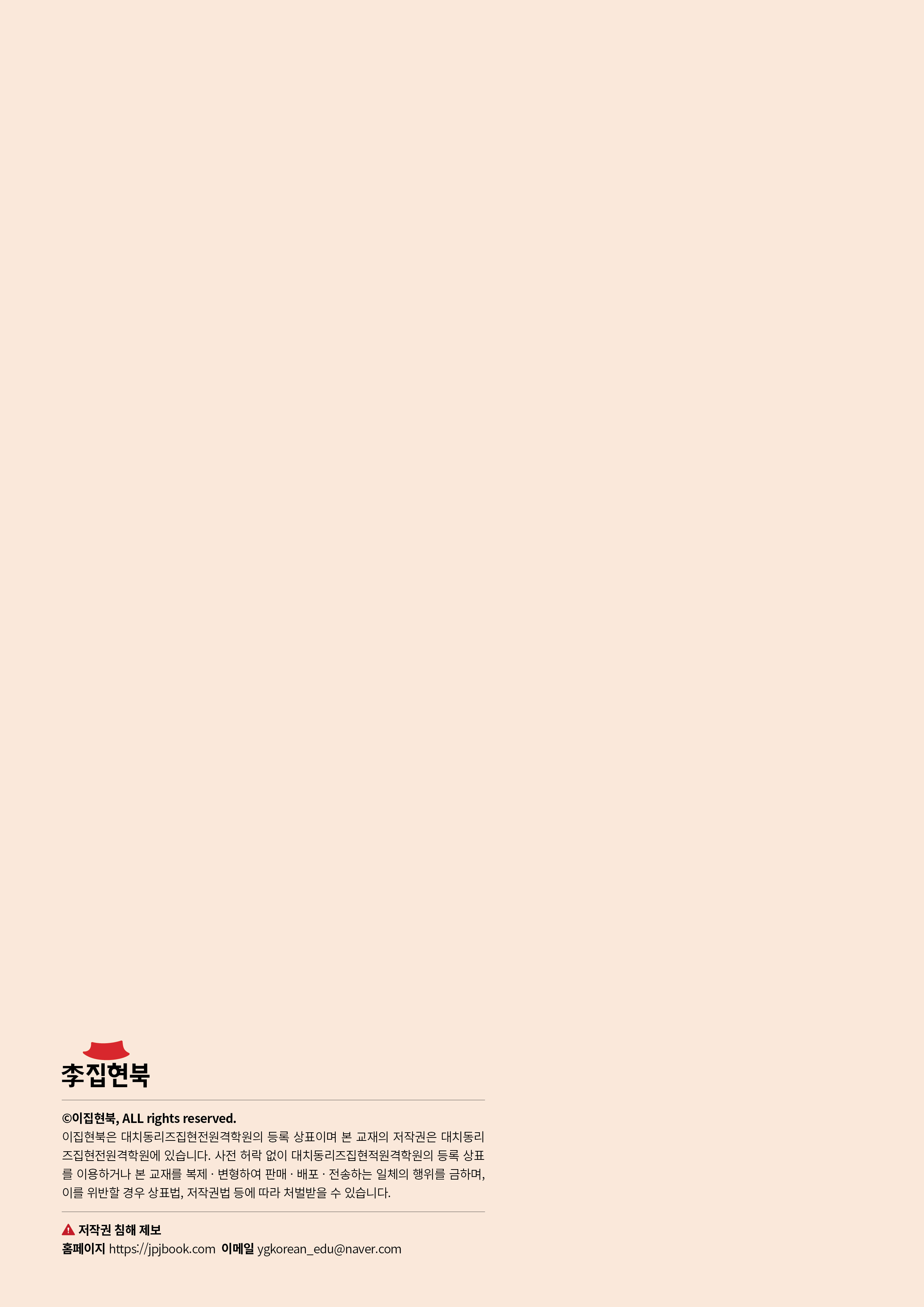 L1B_신나는말글8 뒷표지
