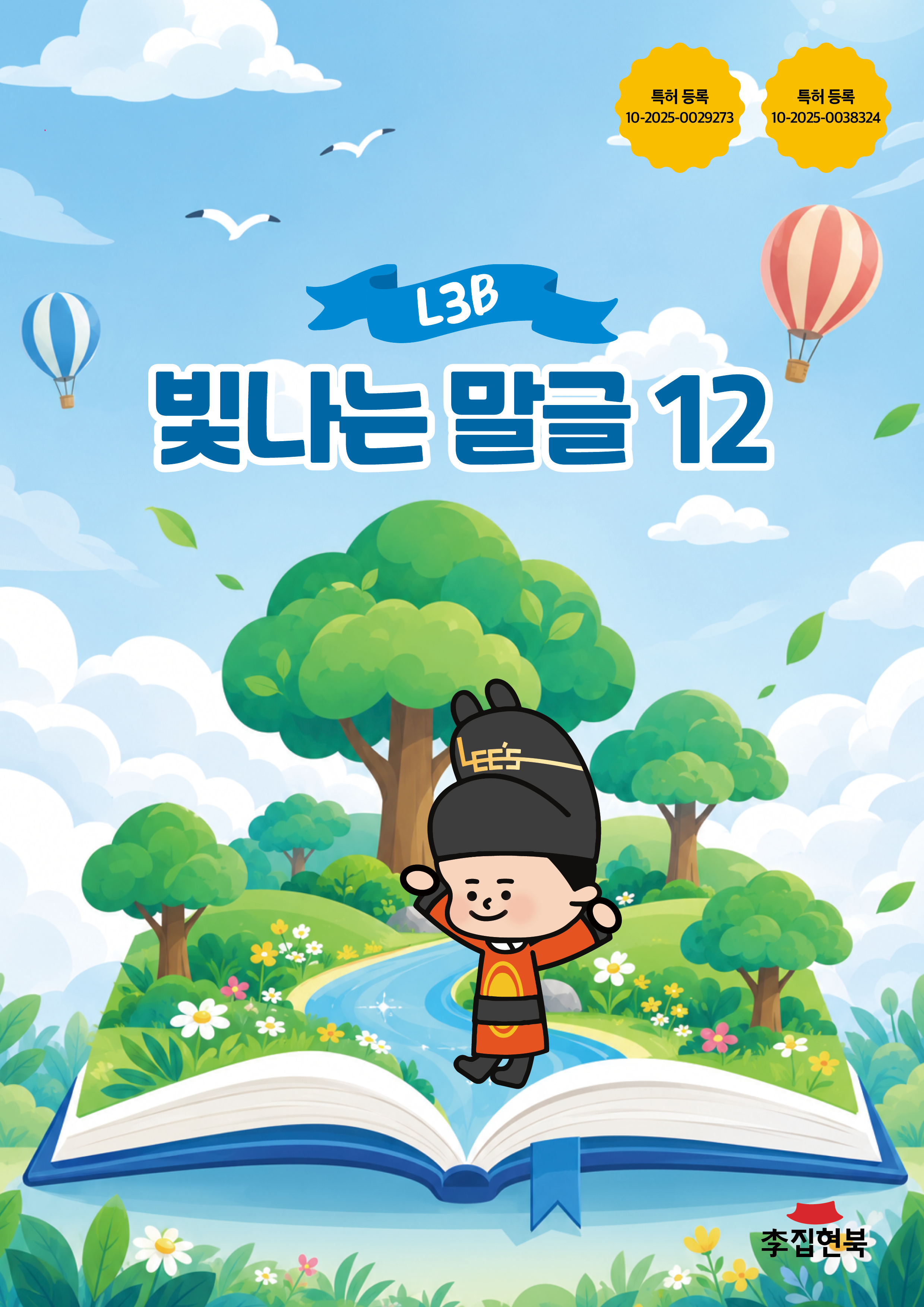 L3A_빛나는말글12