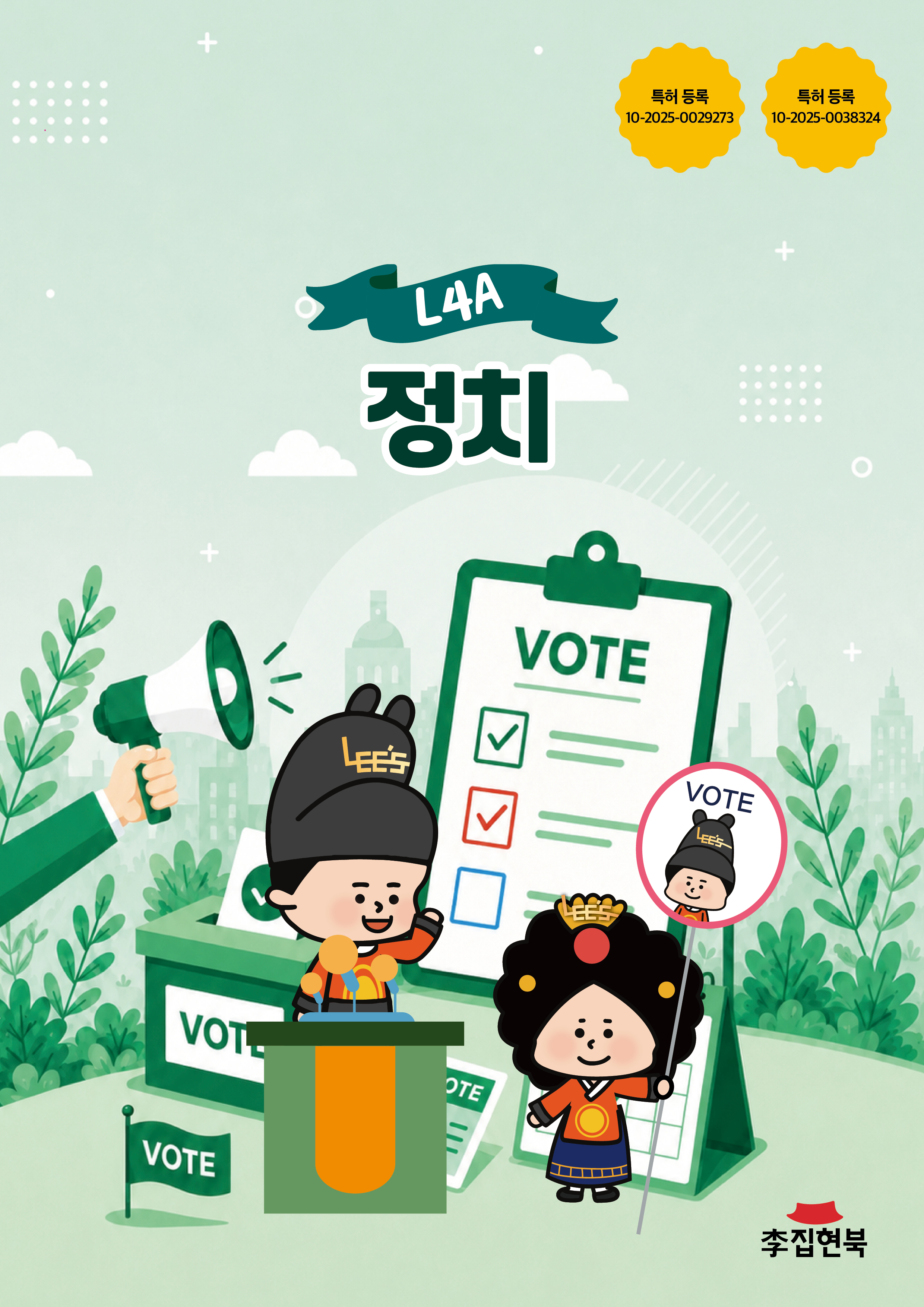 L4A_정치