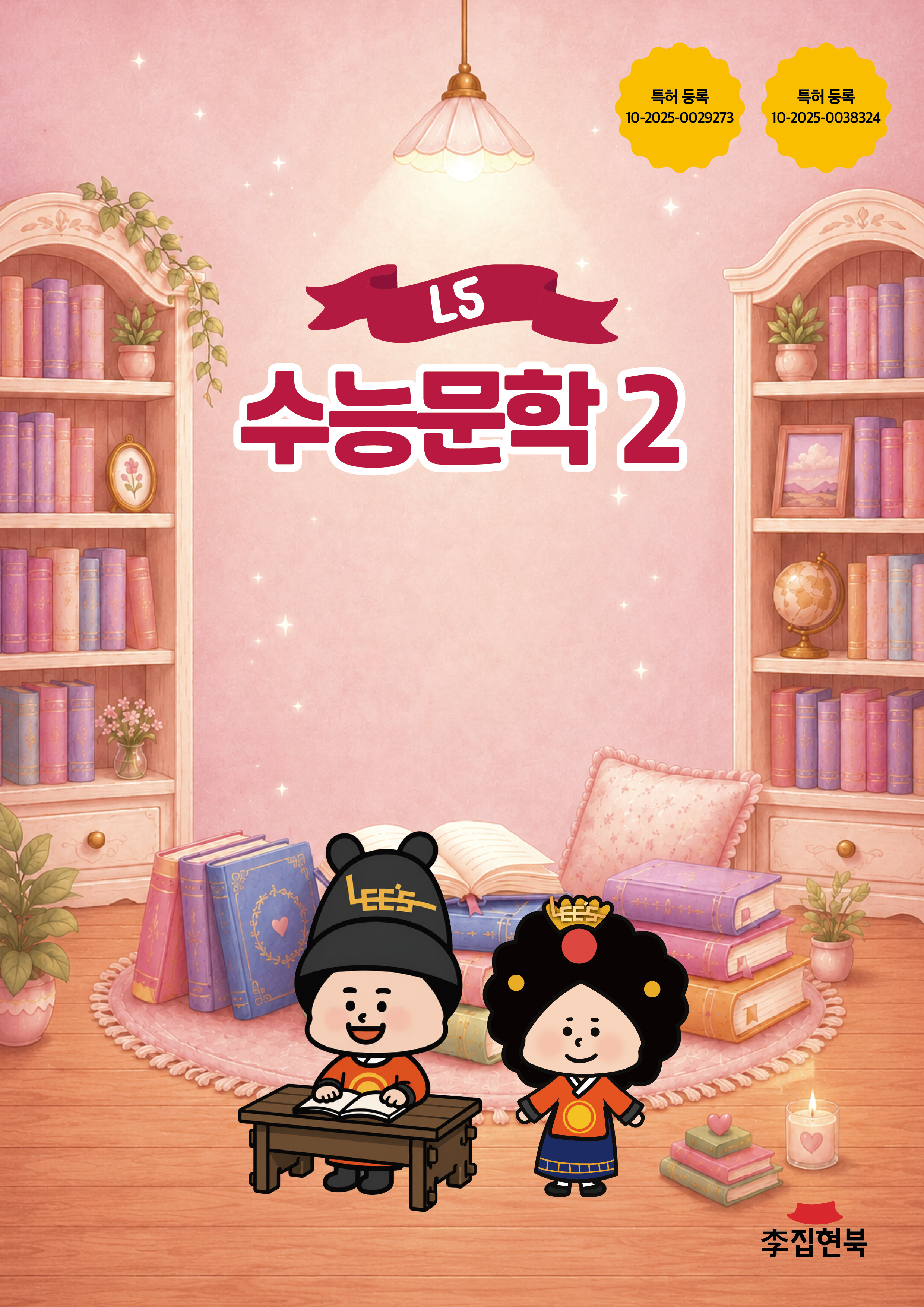 L5_수능문학2