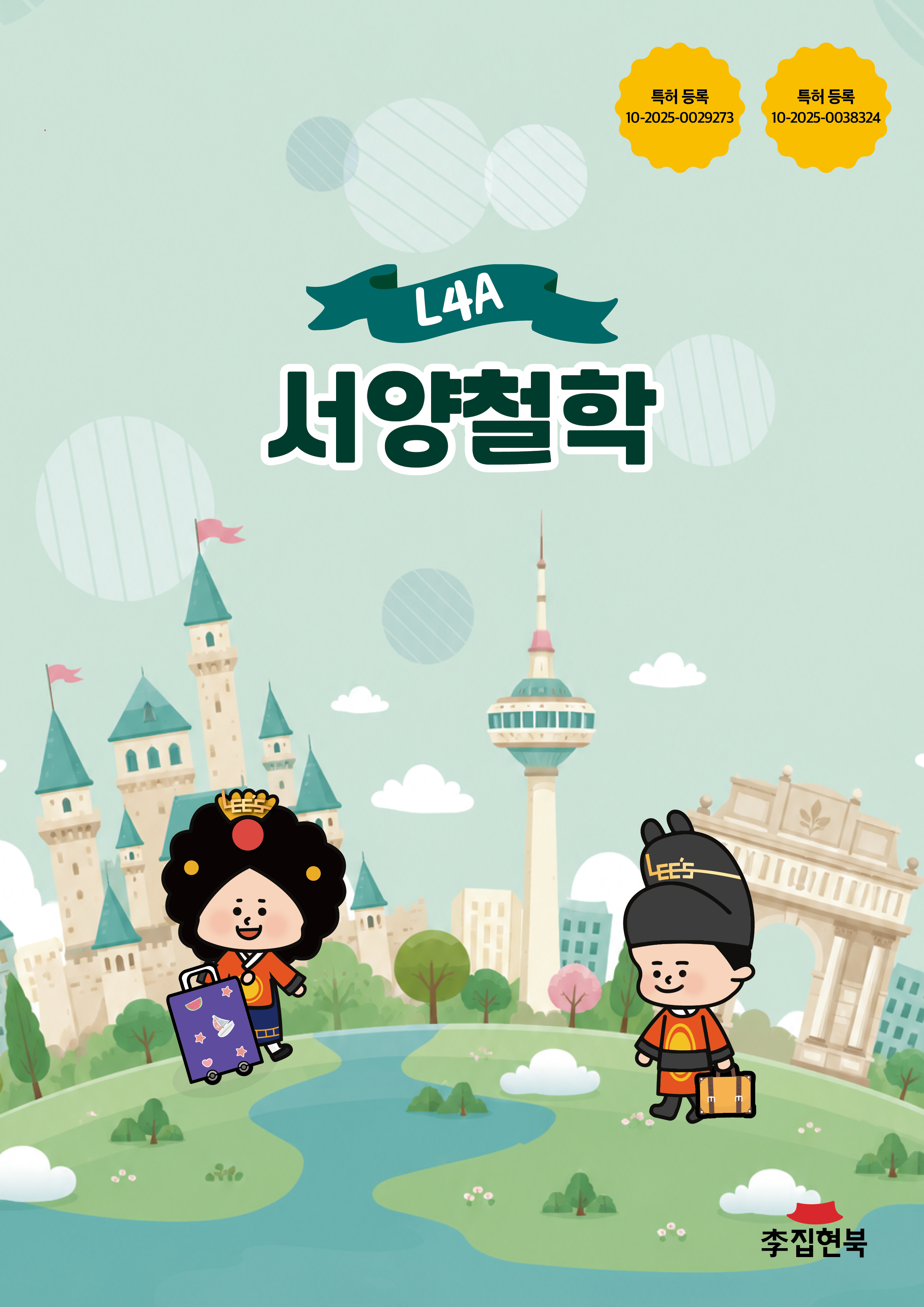 L4A_서양철학