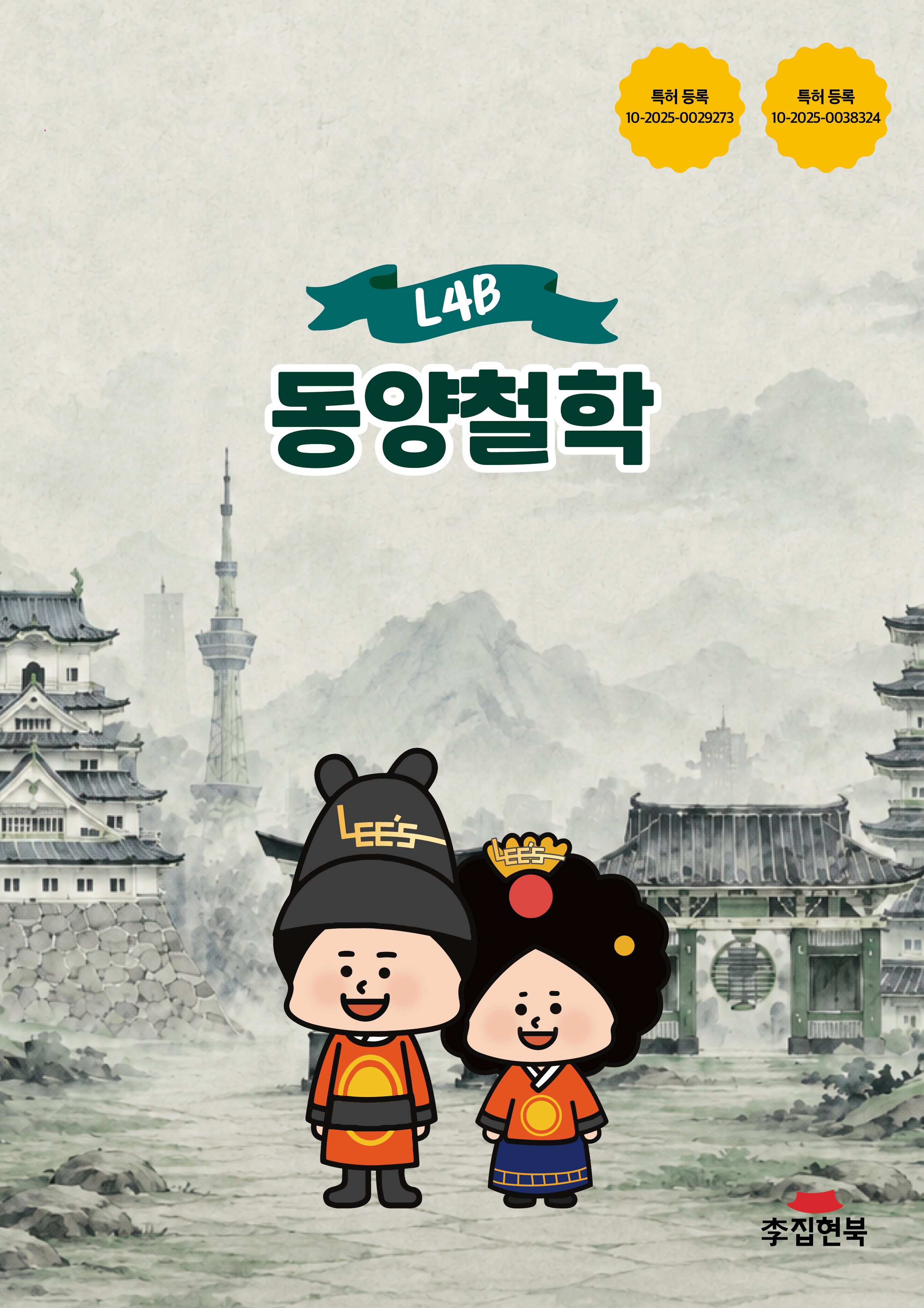 L4B_동양철학