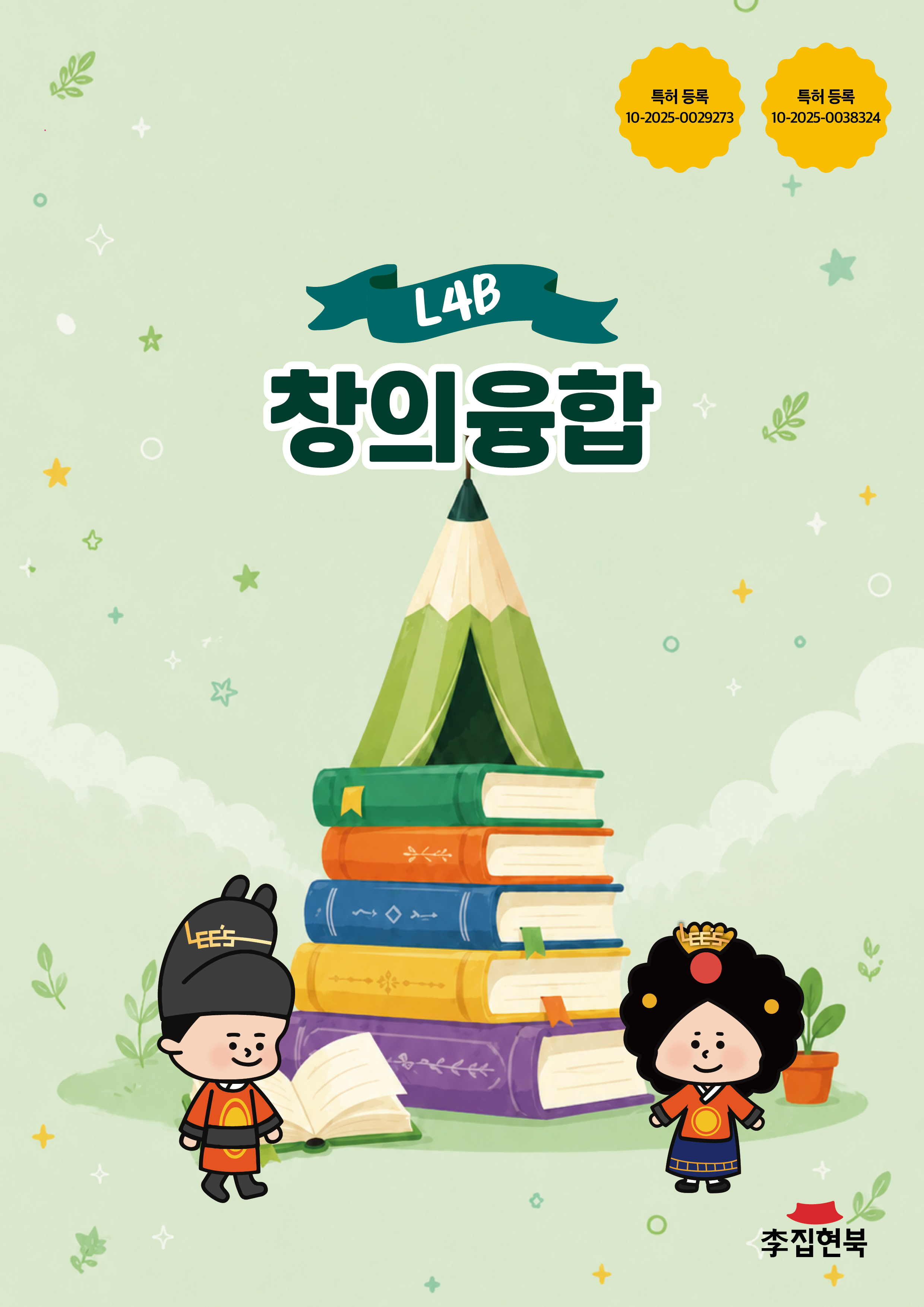 L4B_창의융합