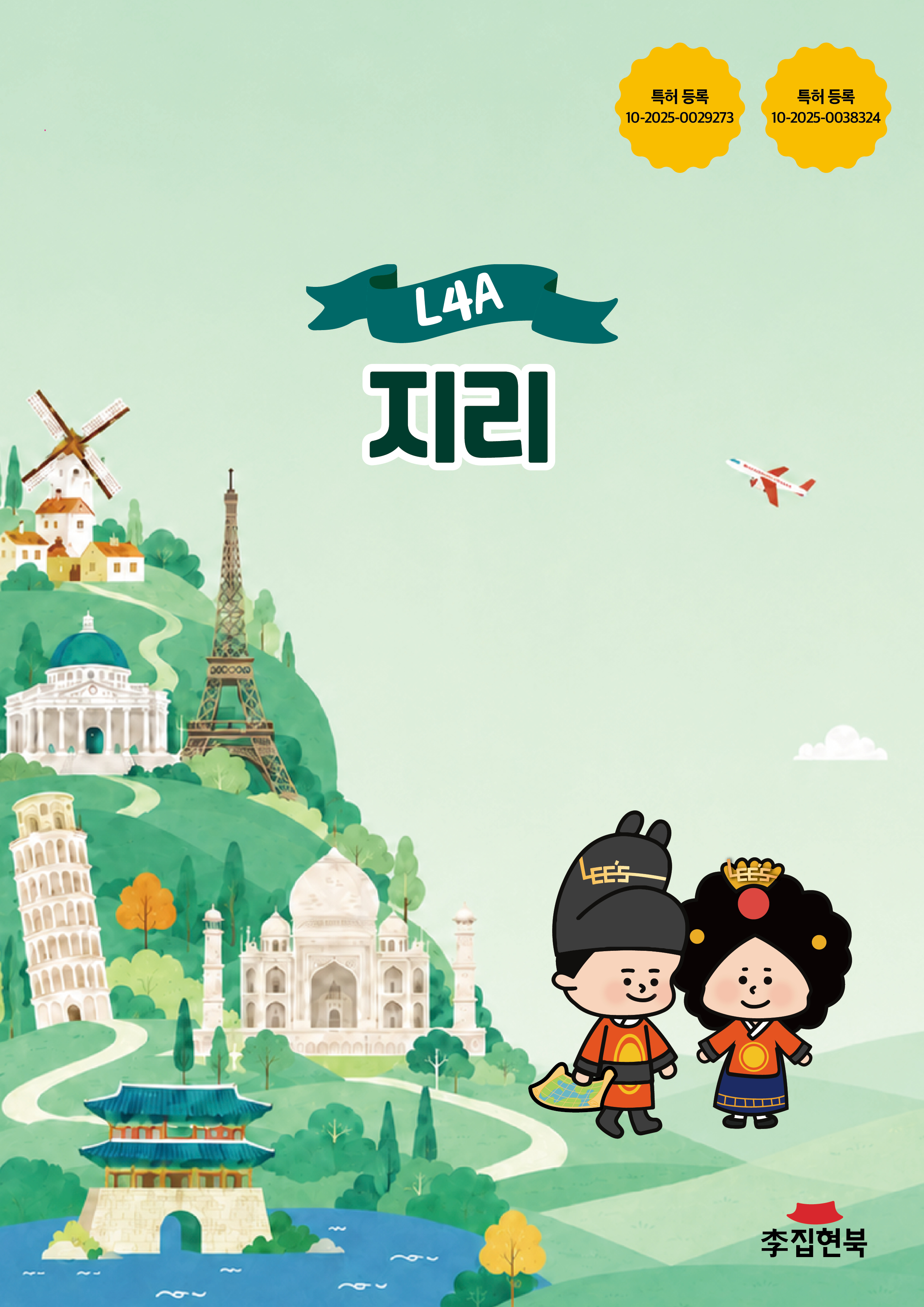 L4A_지리
