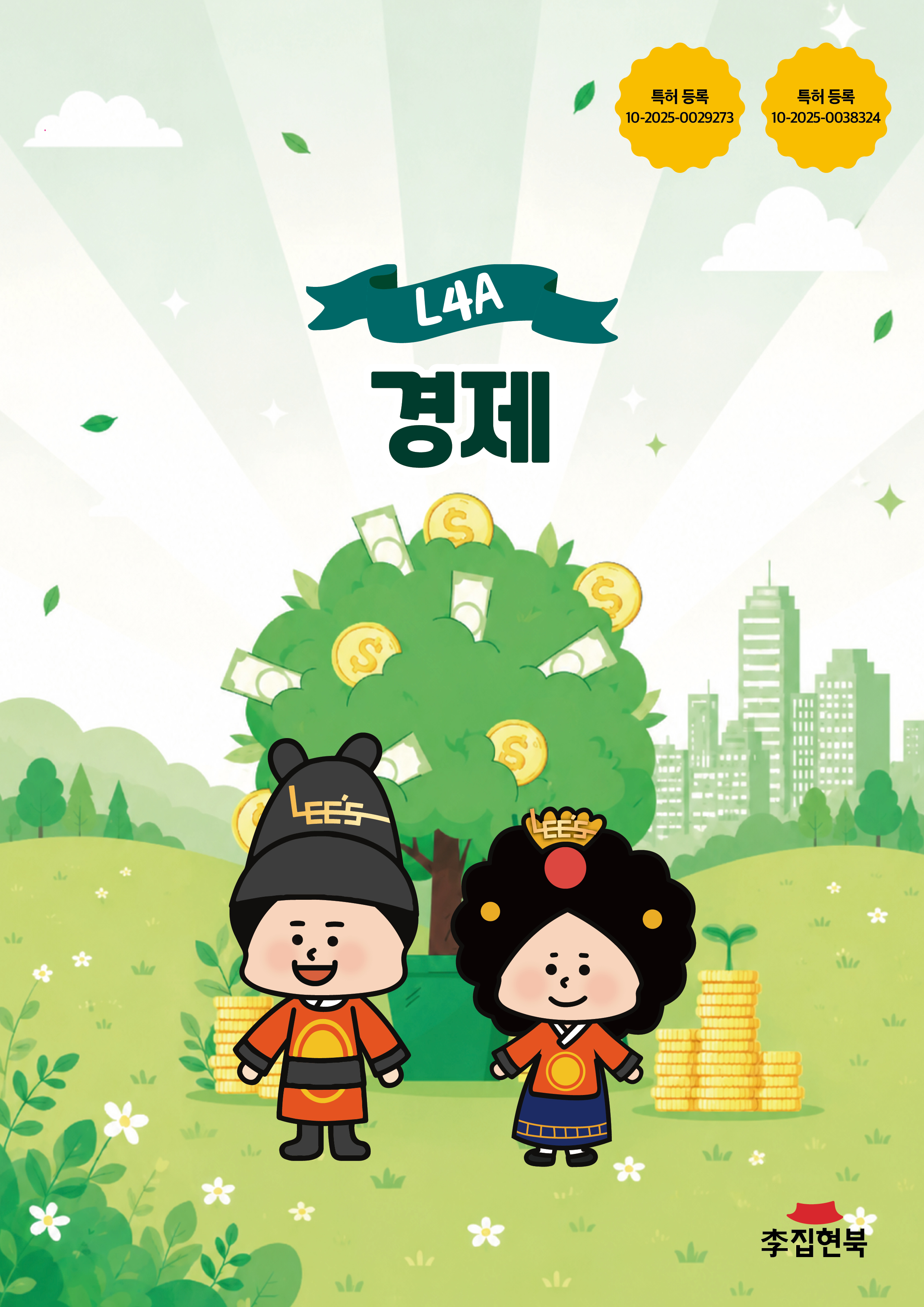 L4A_경제
