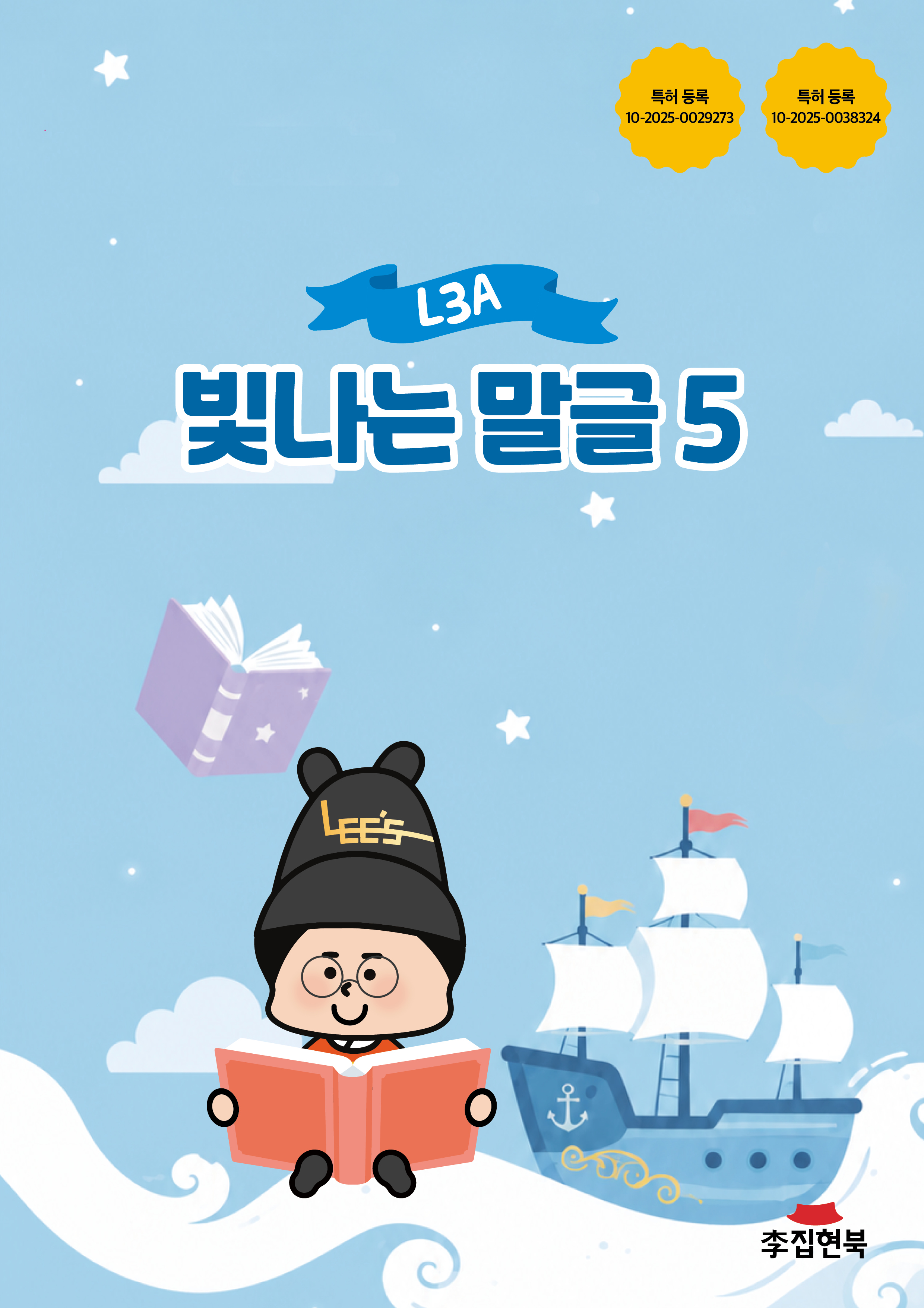 L3A_빛나는말글5