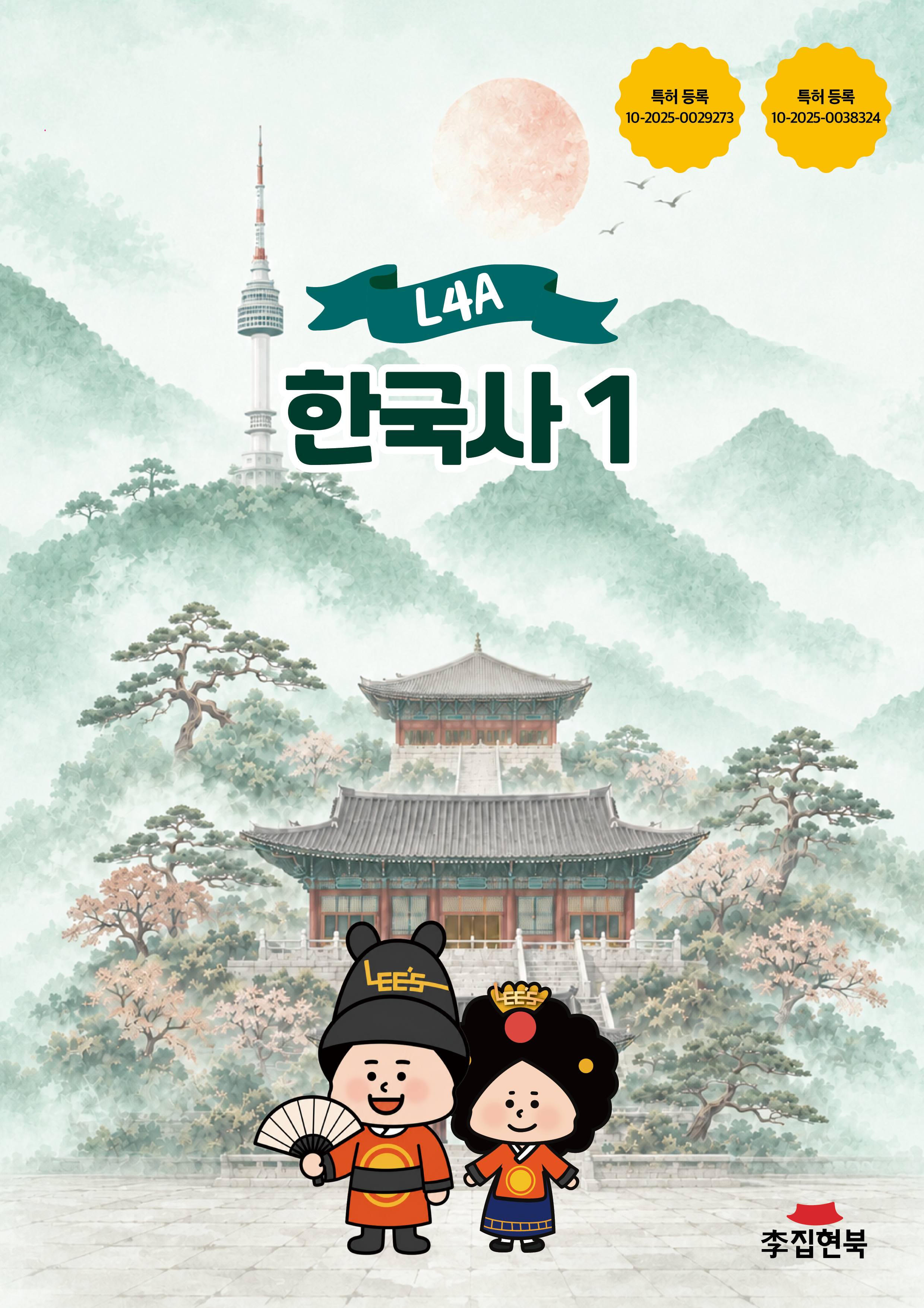 L4A_한국사1