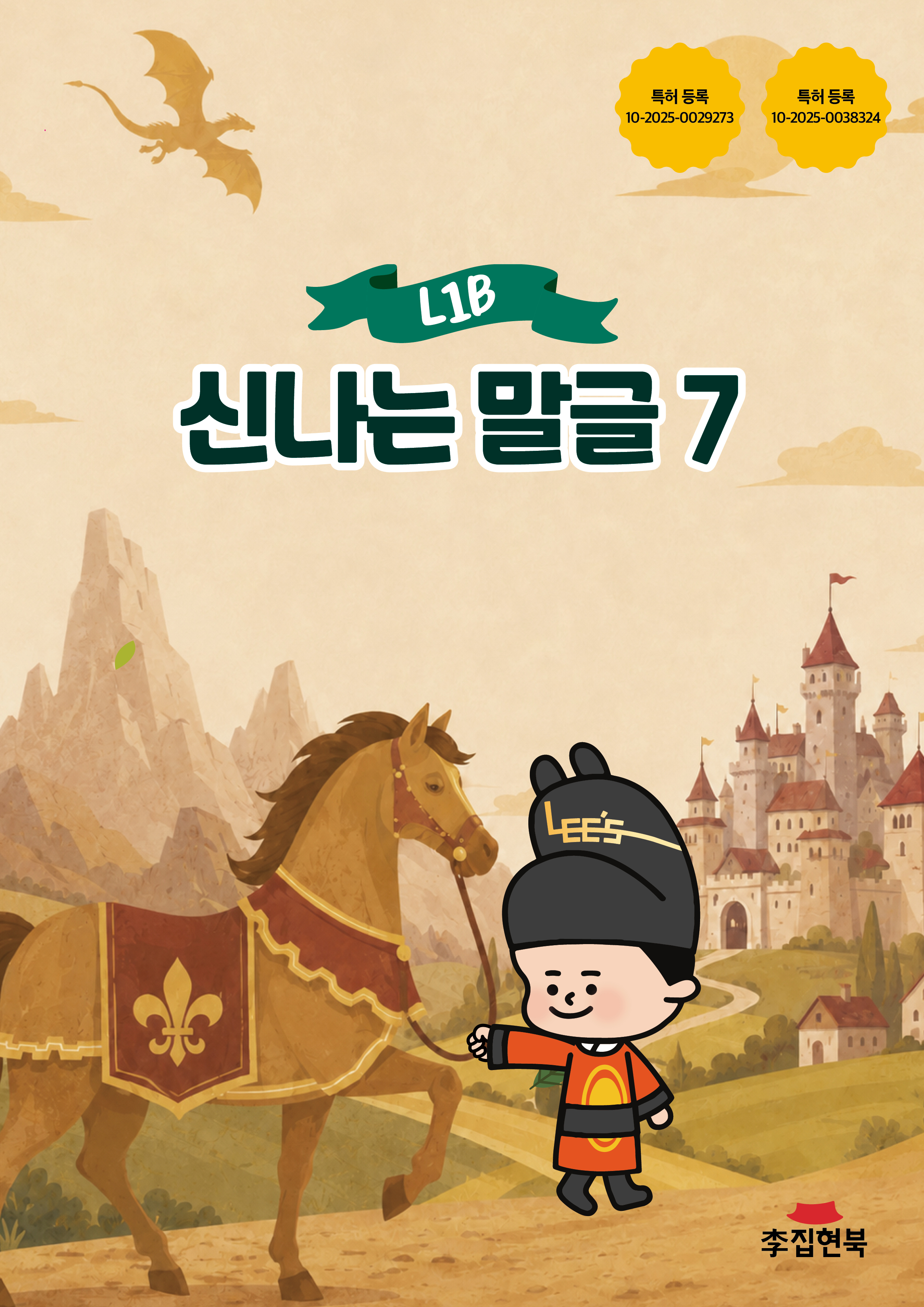 L1B_신나는말글7