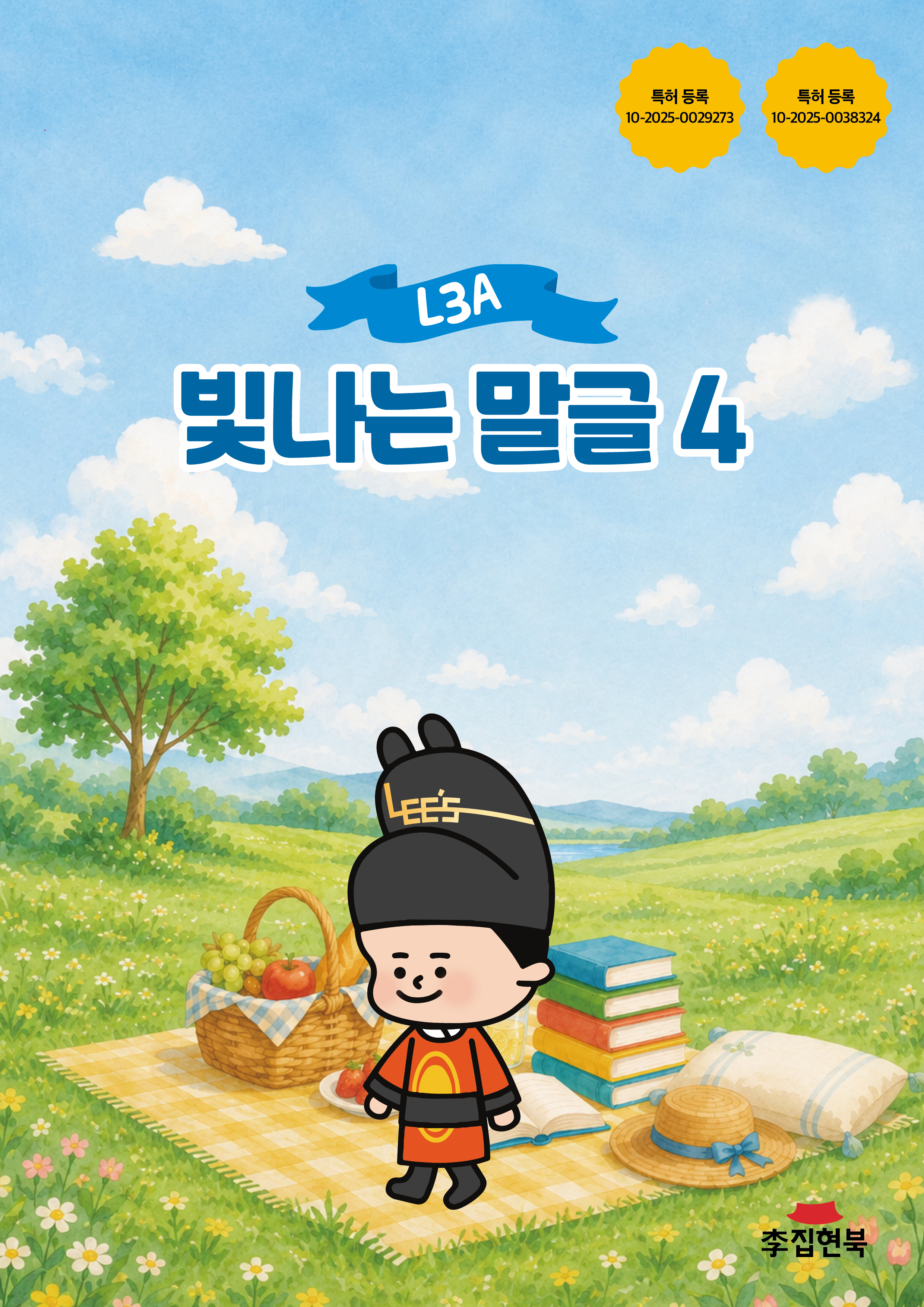 L3A_빛나는말글4