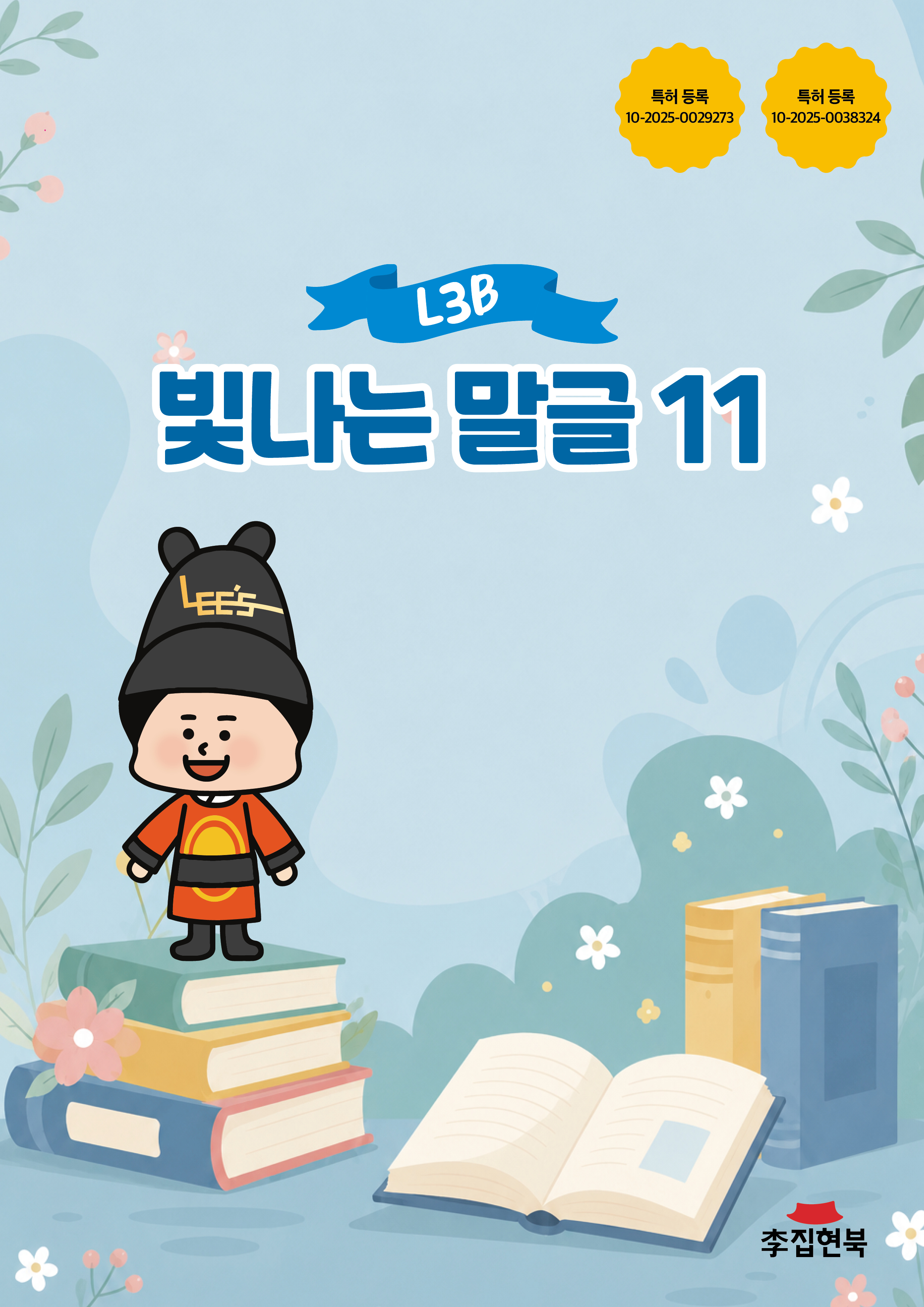 L3A_빛나는말글11