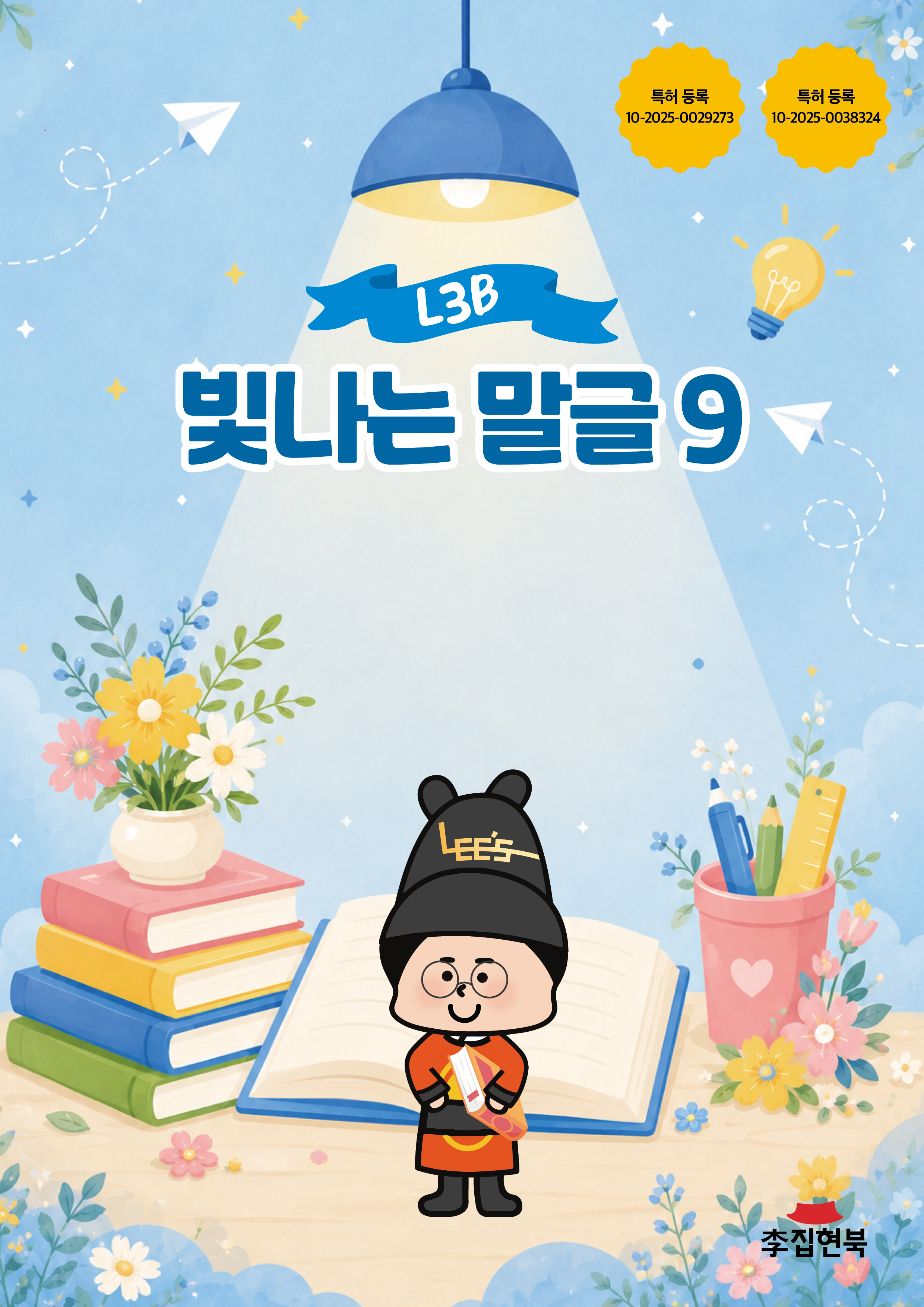 L3A_빛나는말글9