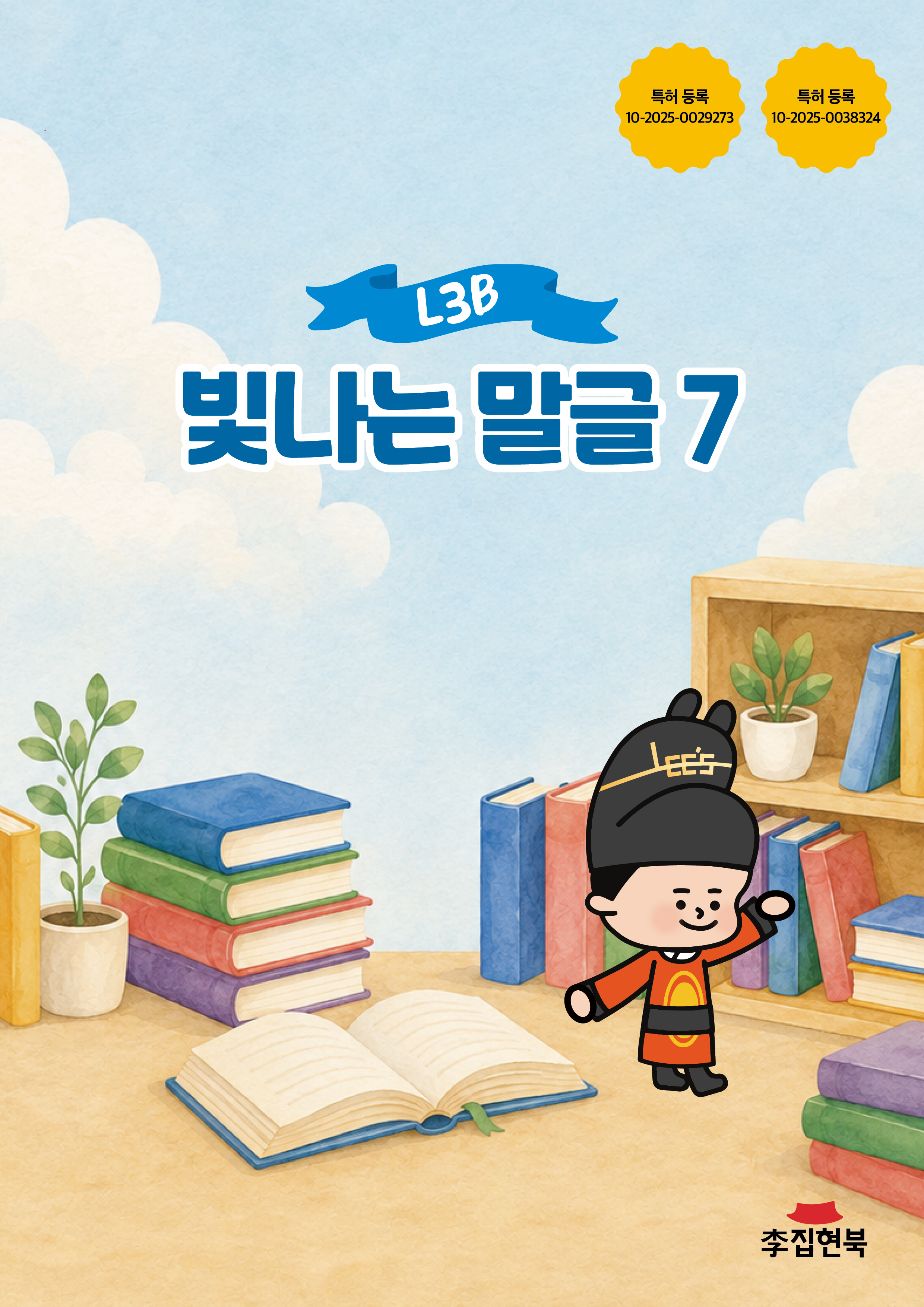 L3A_빛나는말글7