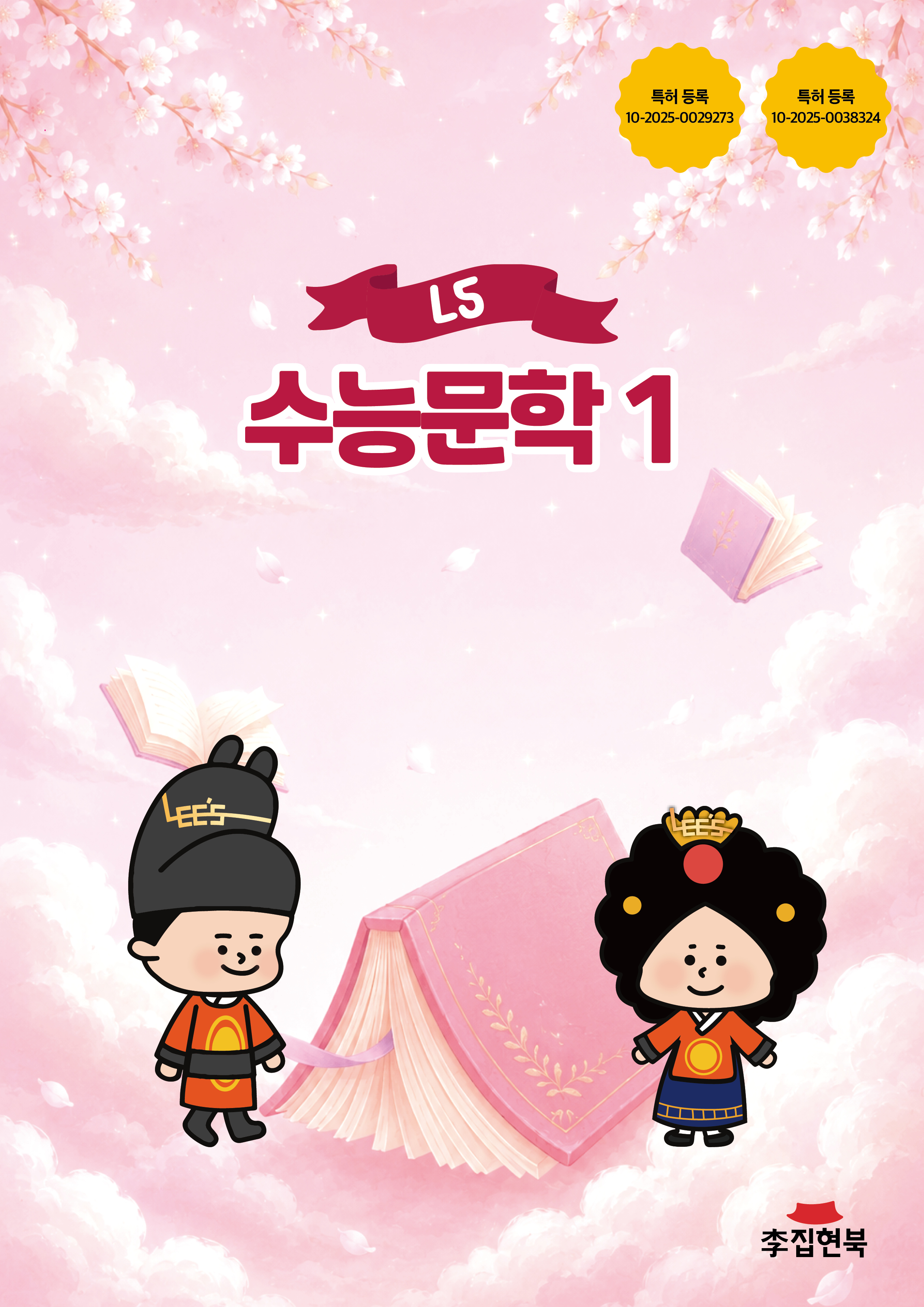 L5_수능문학1