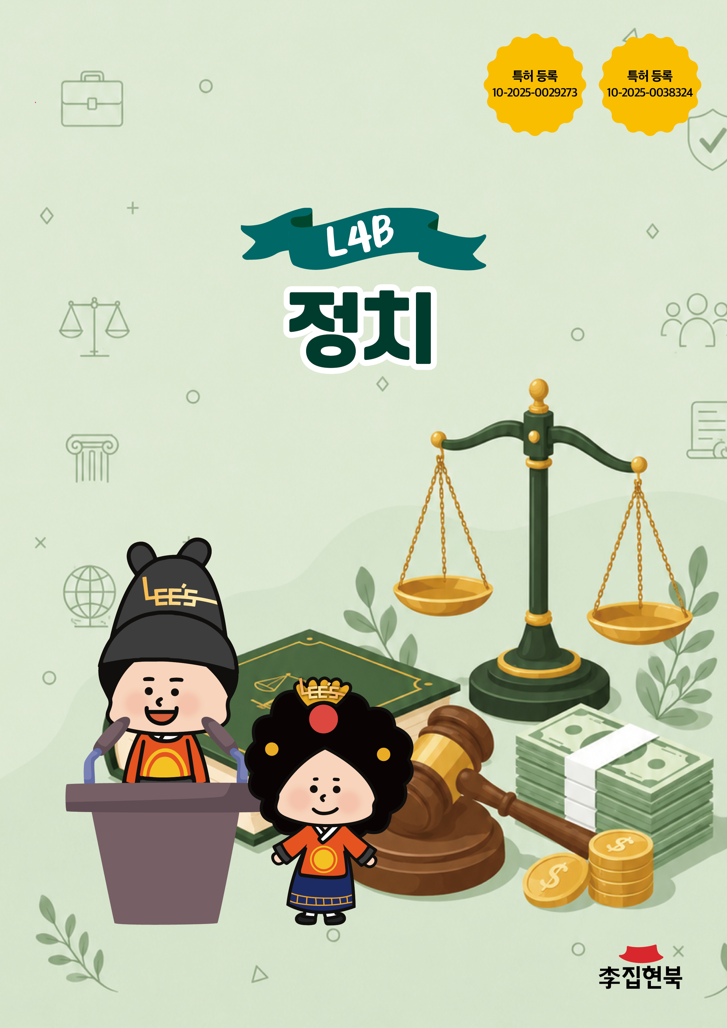 L4B_정치