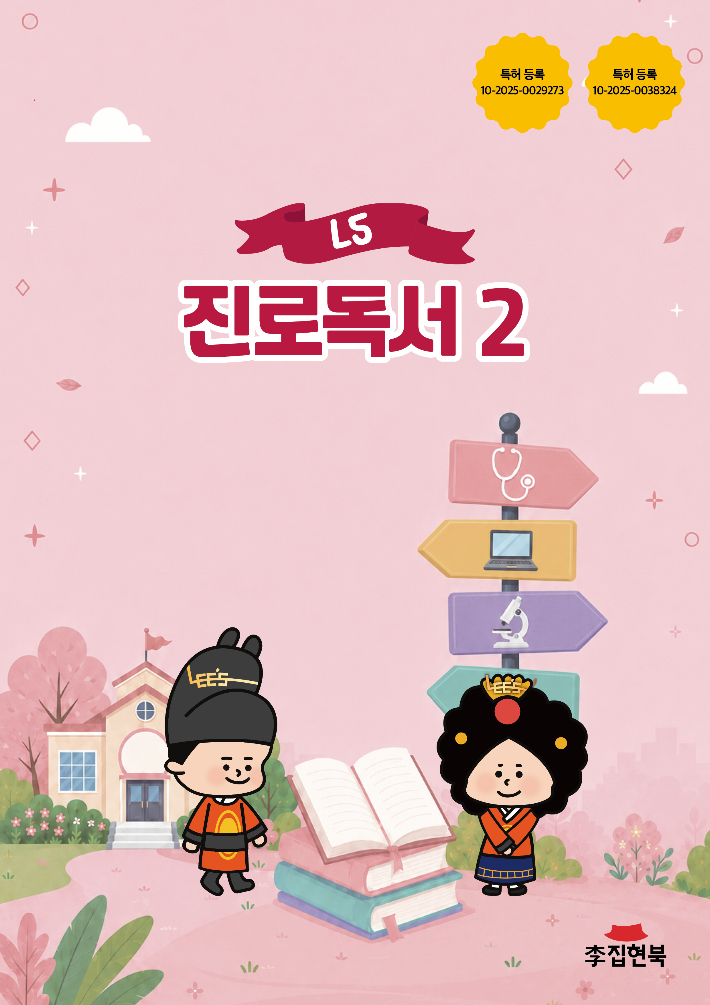 L5_진로독서2