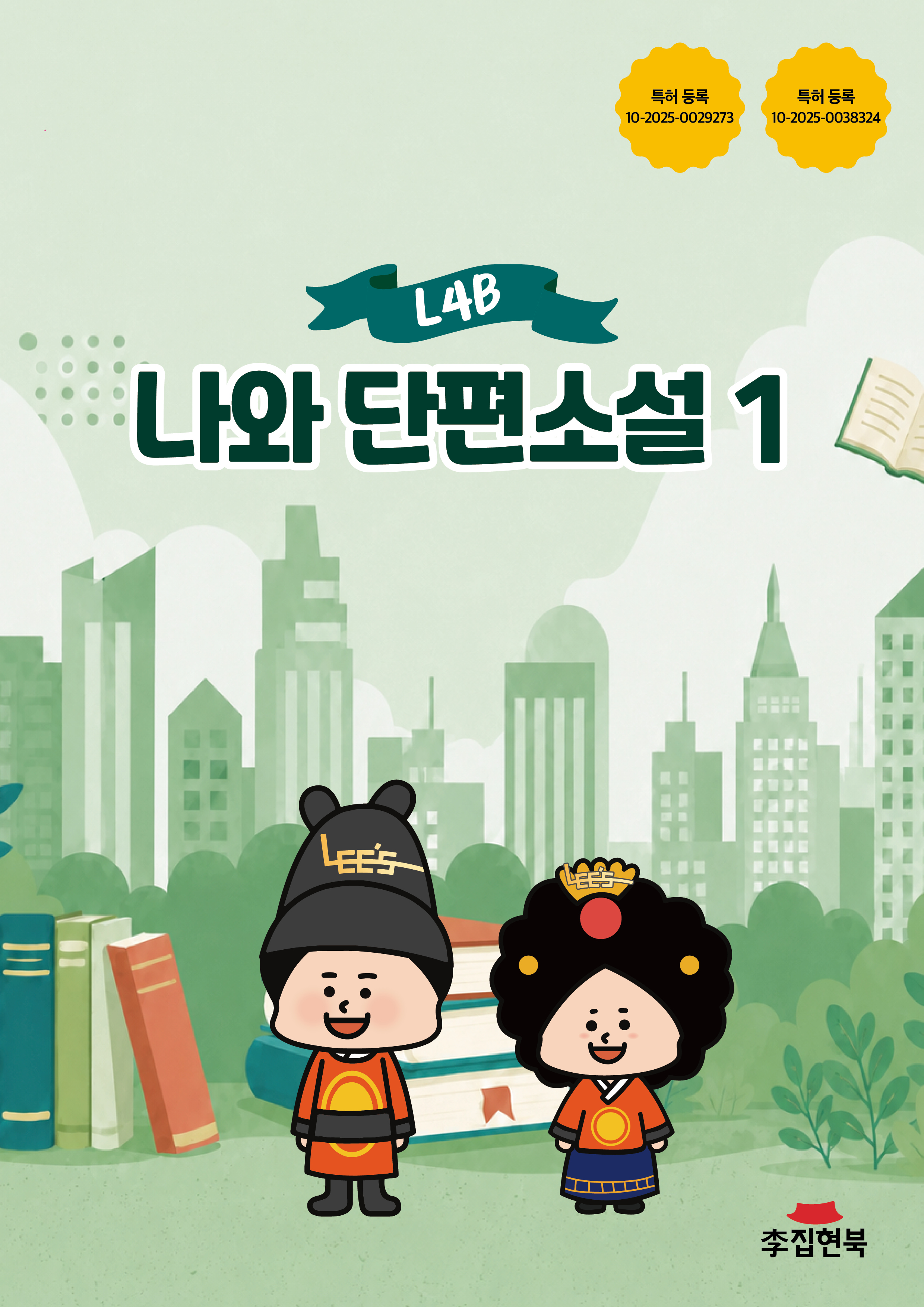 L4B_나와단편소설1
