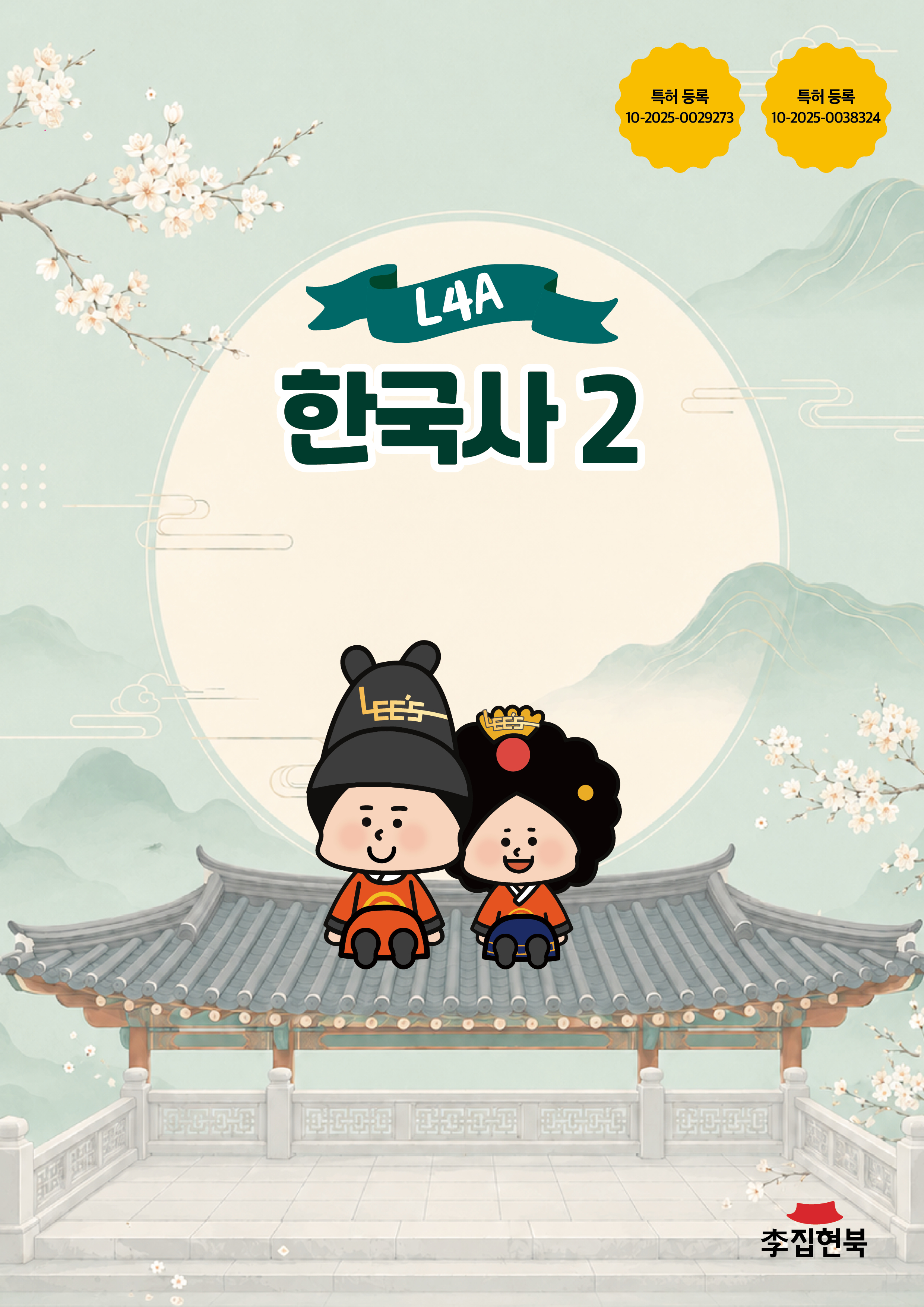 L4A_한국사2