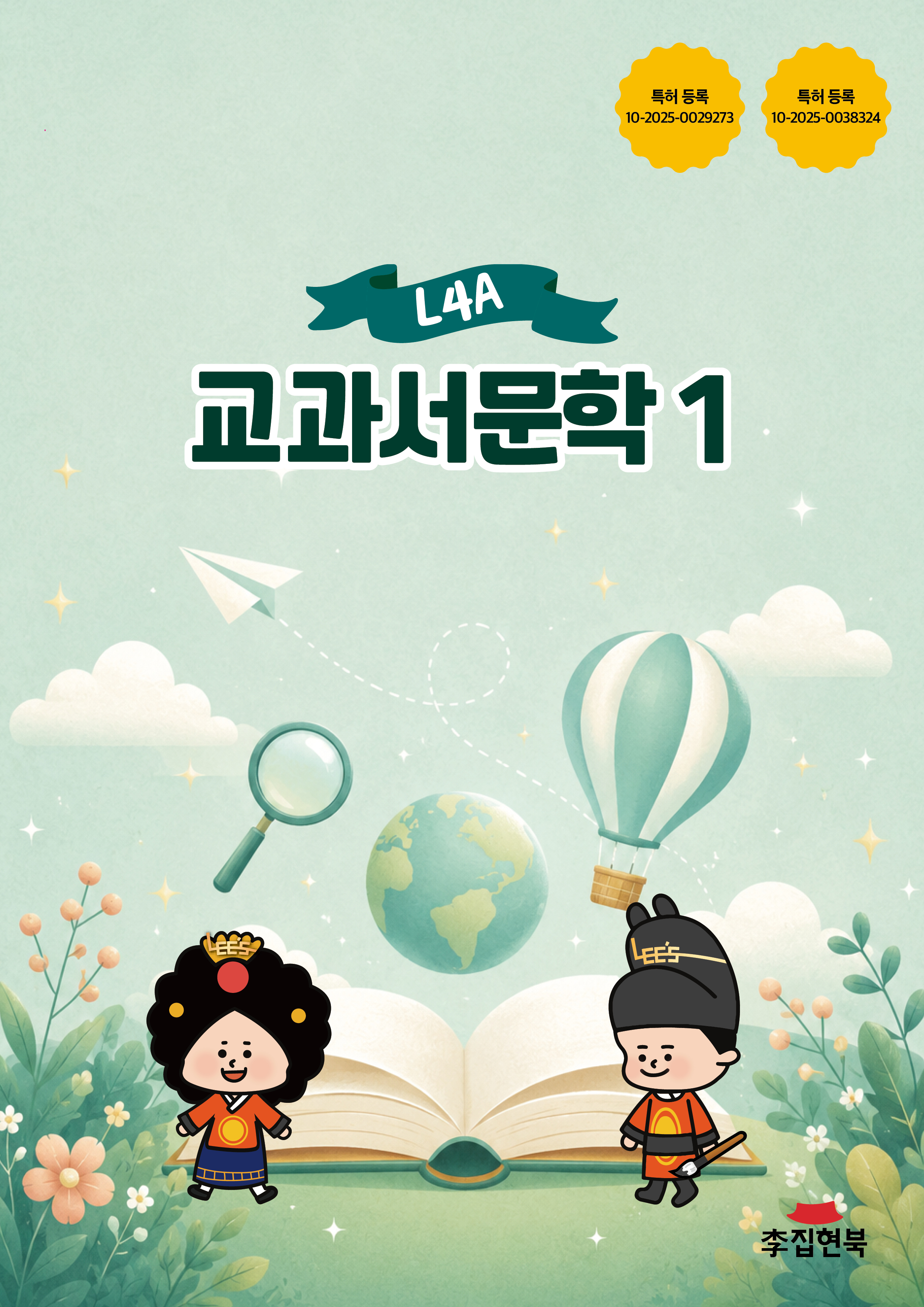 L4A_교과서문학1