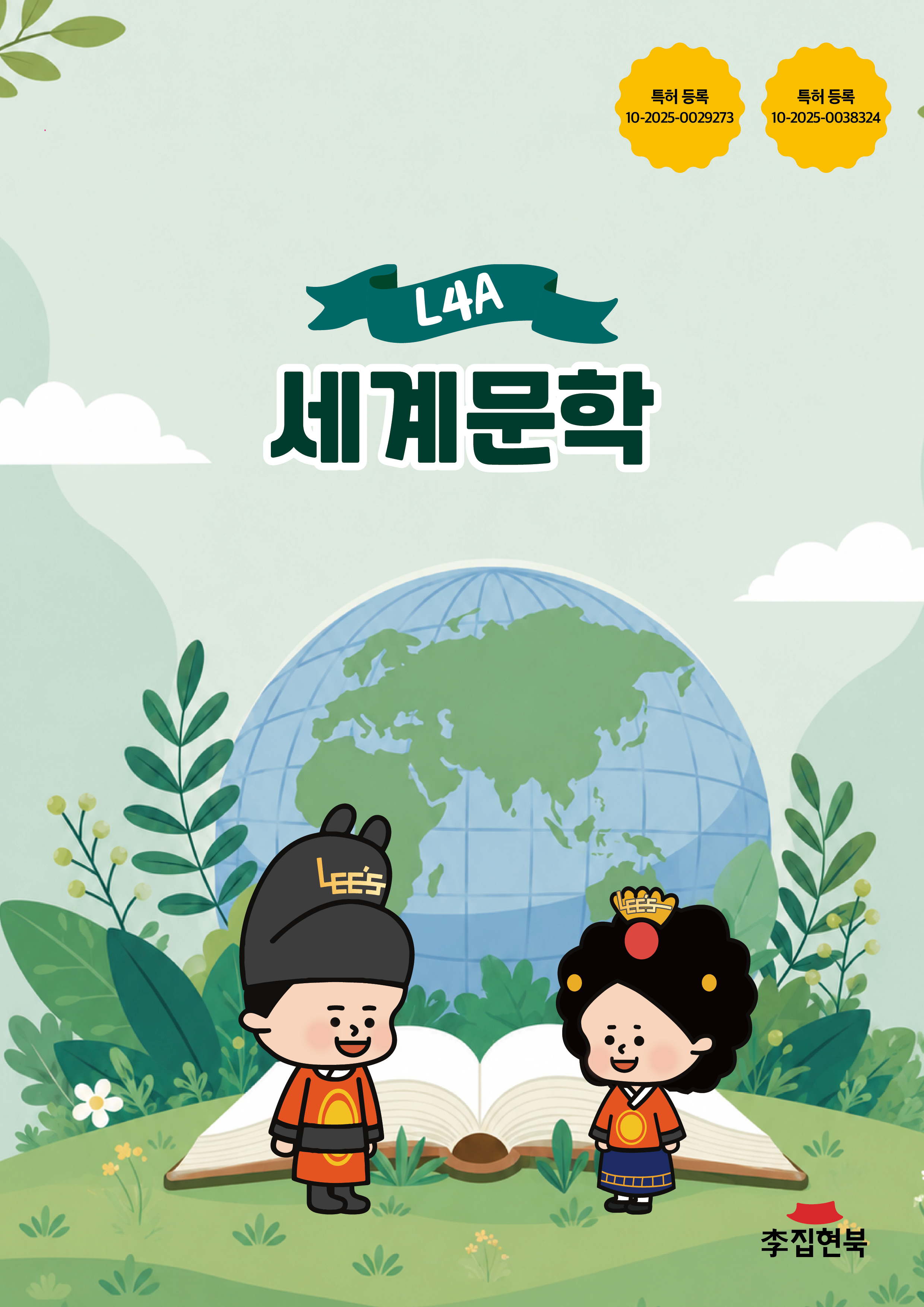L4A_세계문학