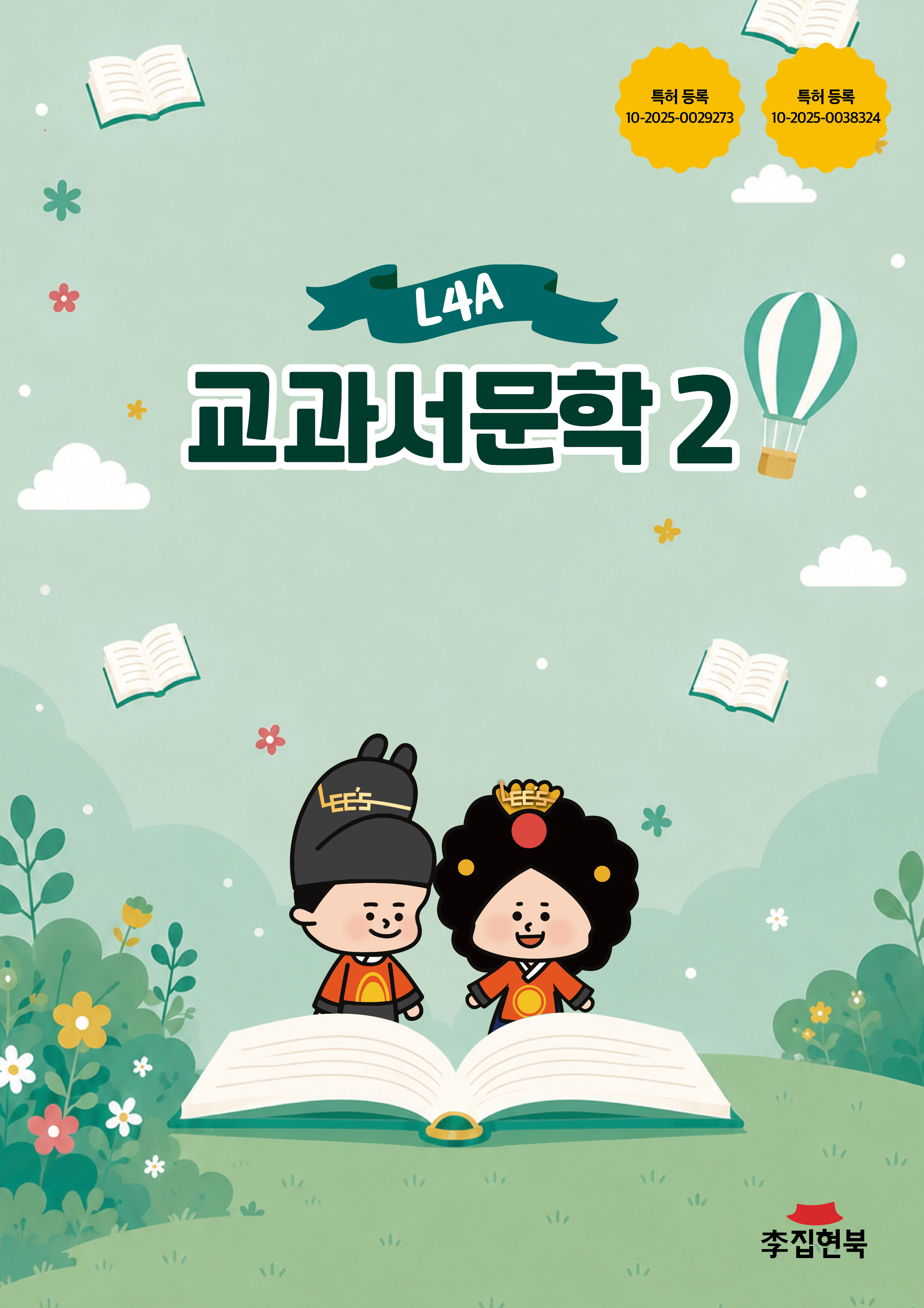 L4A_교과서문학2
