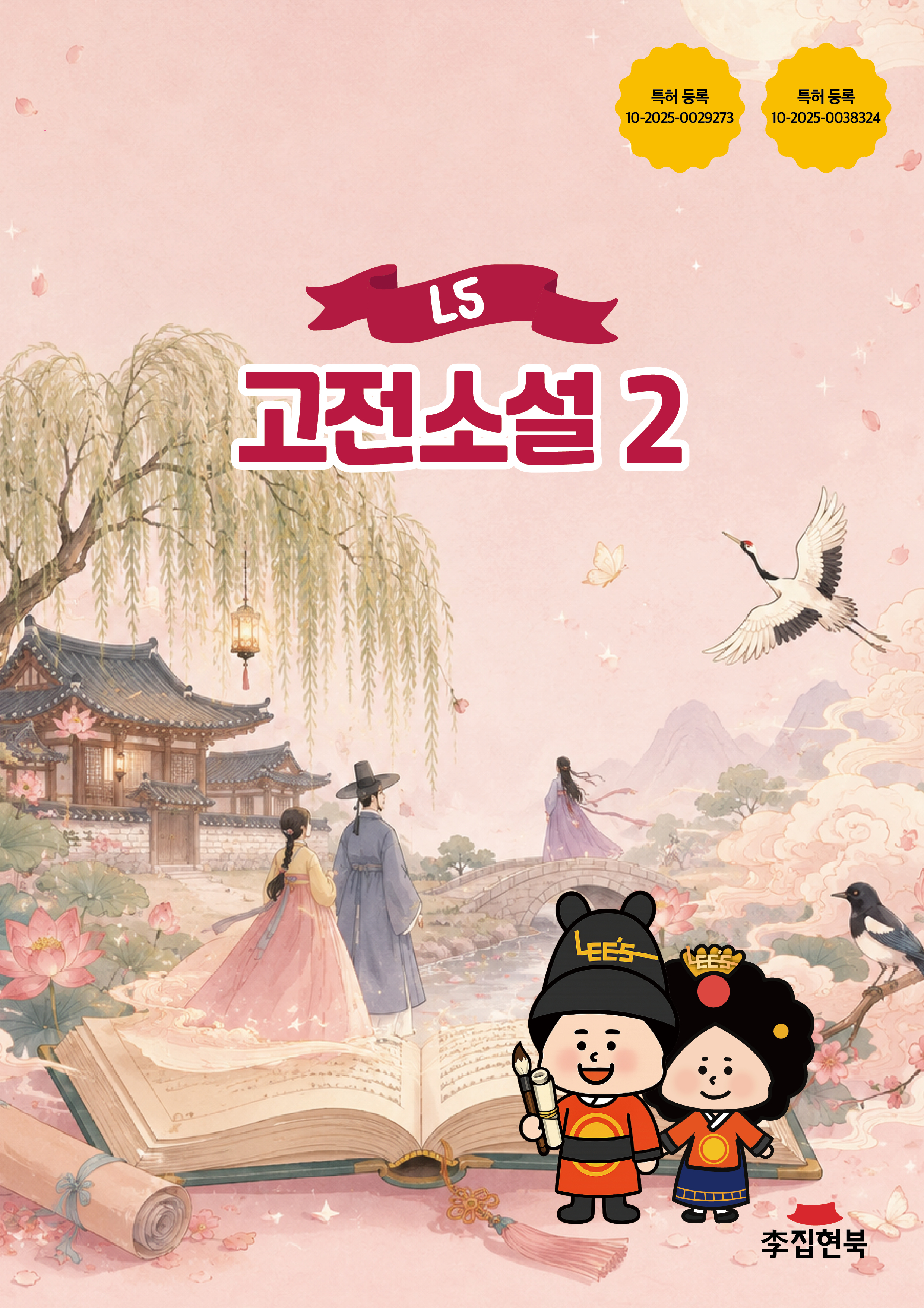 L5_고전소설2
