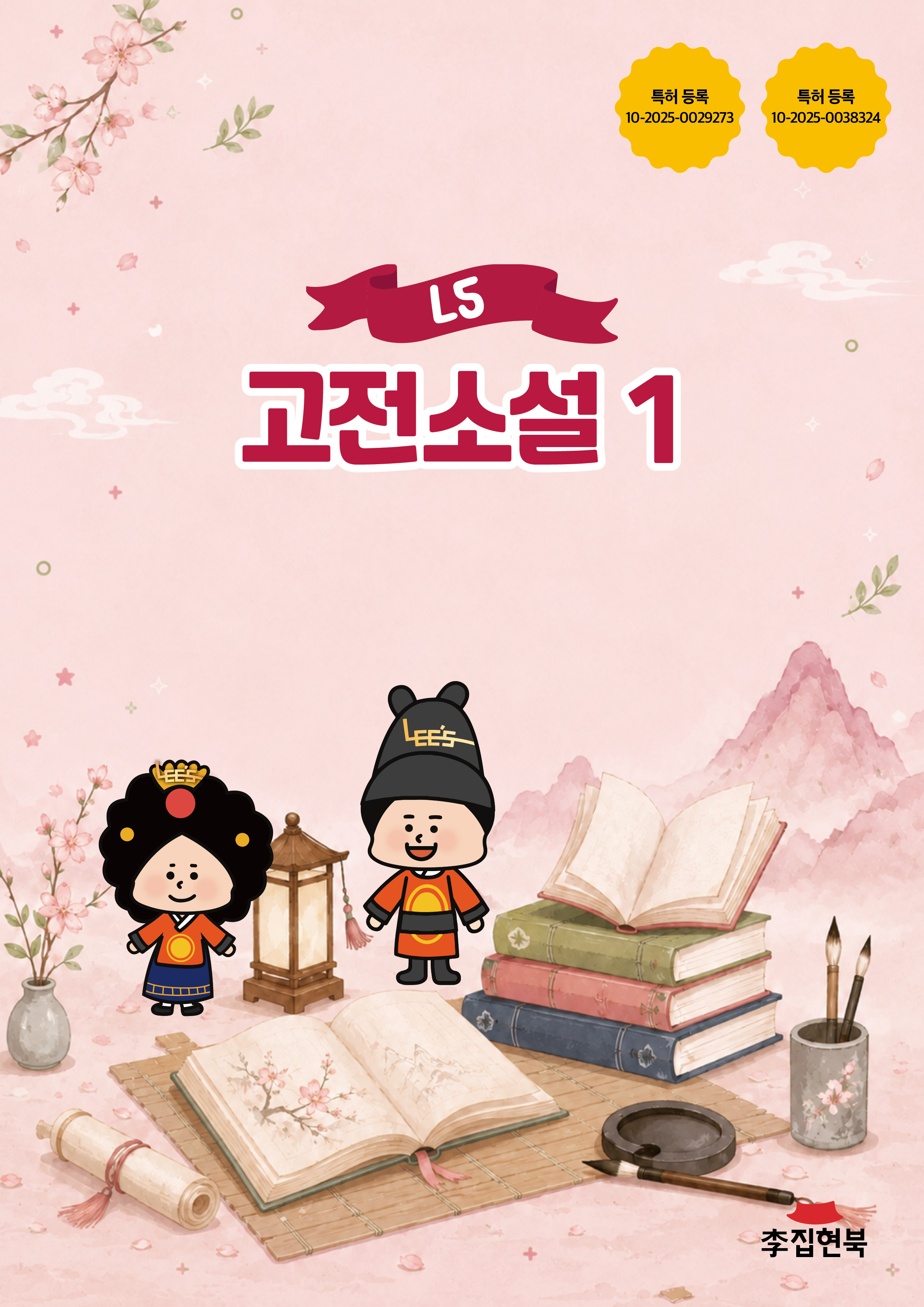 L5_고전소설1