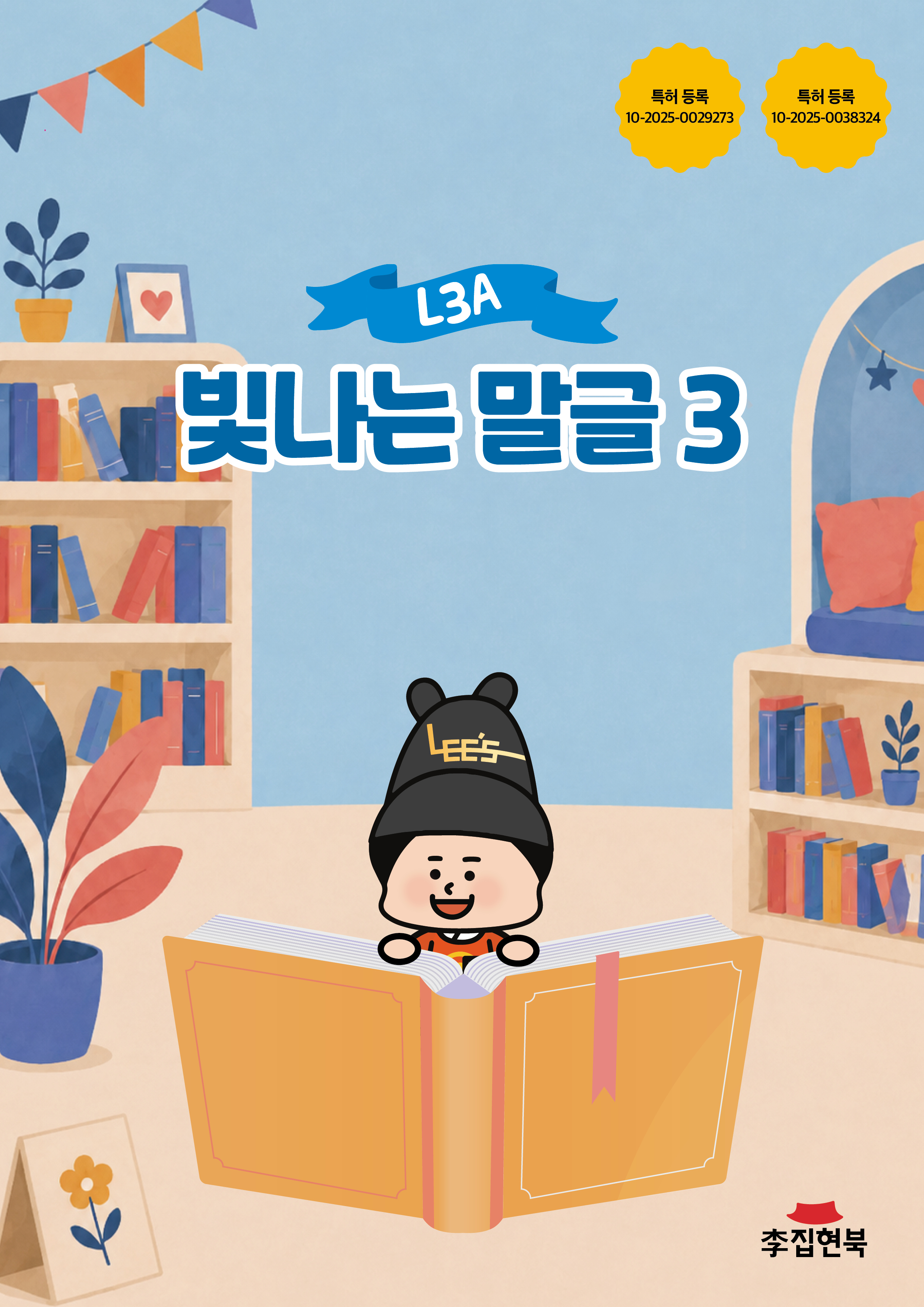 L3A_빛나는말글3
