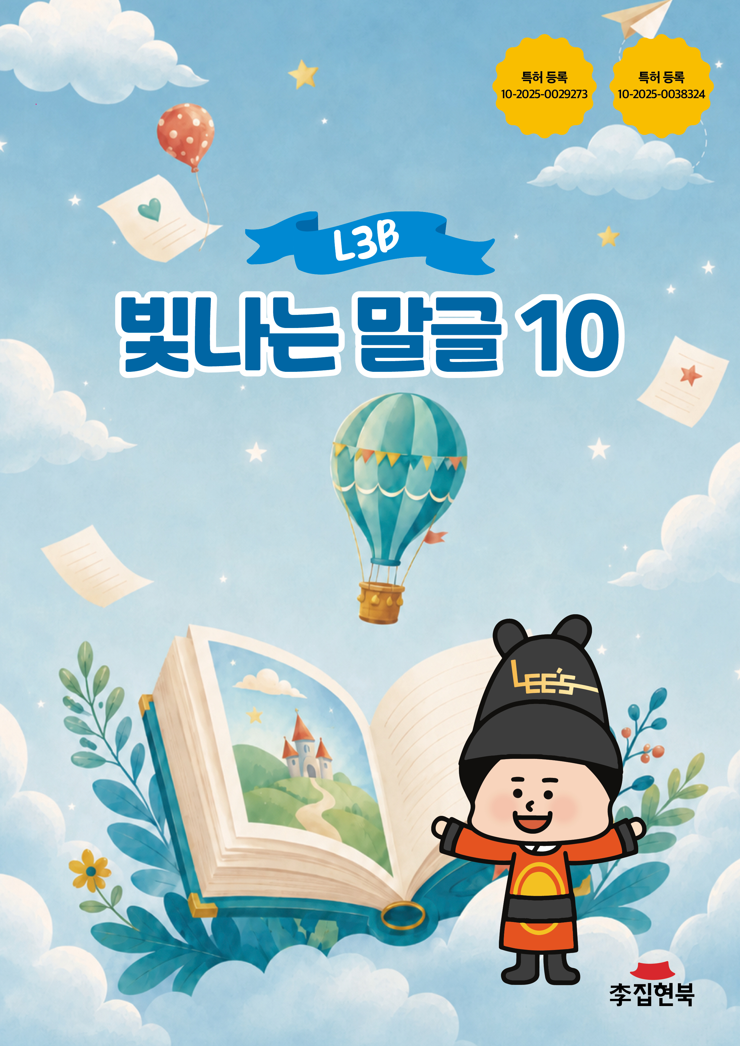 L3A_빛나는말글10