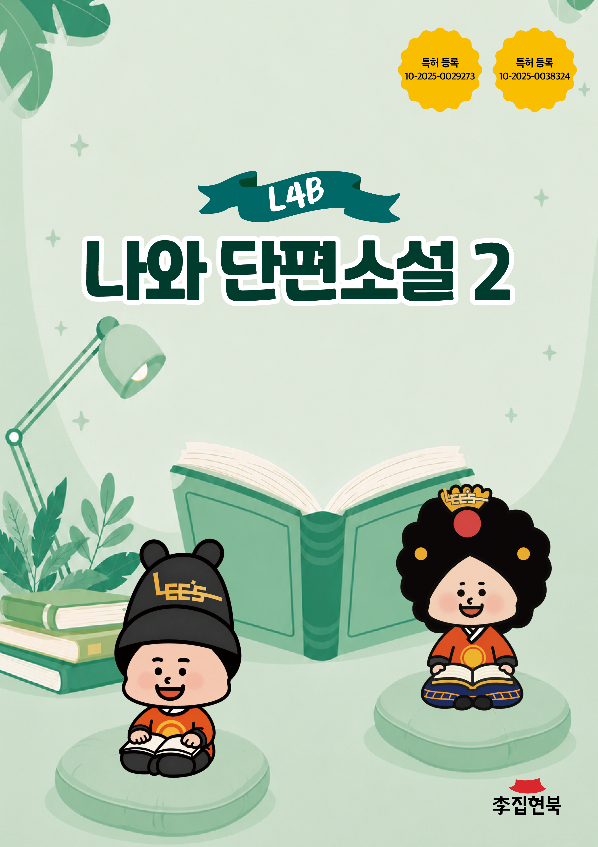 L4B_나와단편소설2
