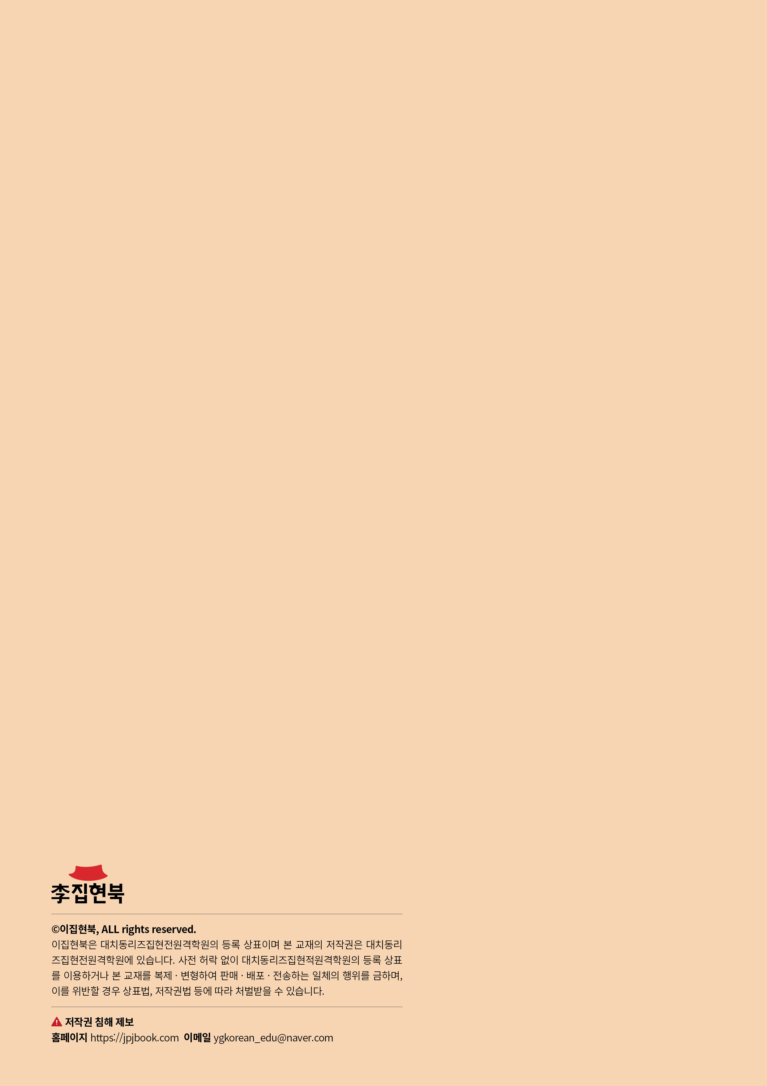 L1A_신나는말글6 뒷표지