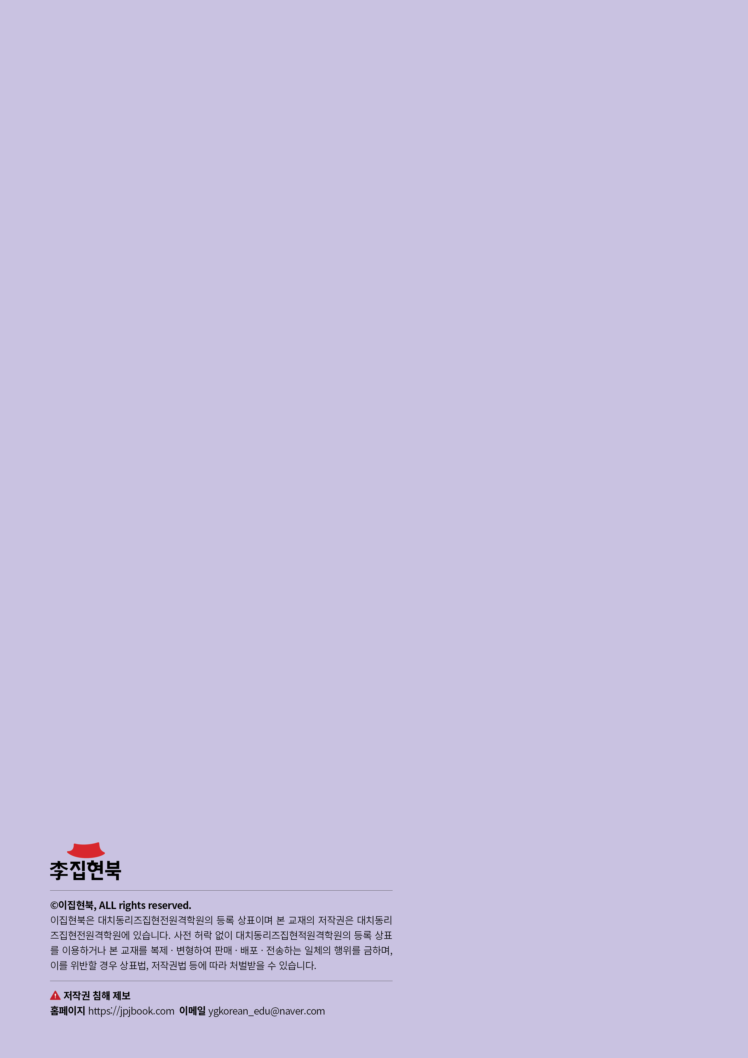 L2B_꿈꾸는말글8 뒷표지