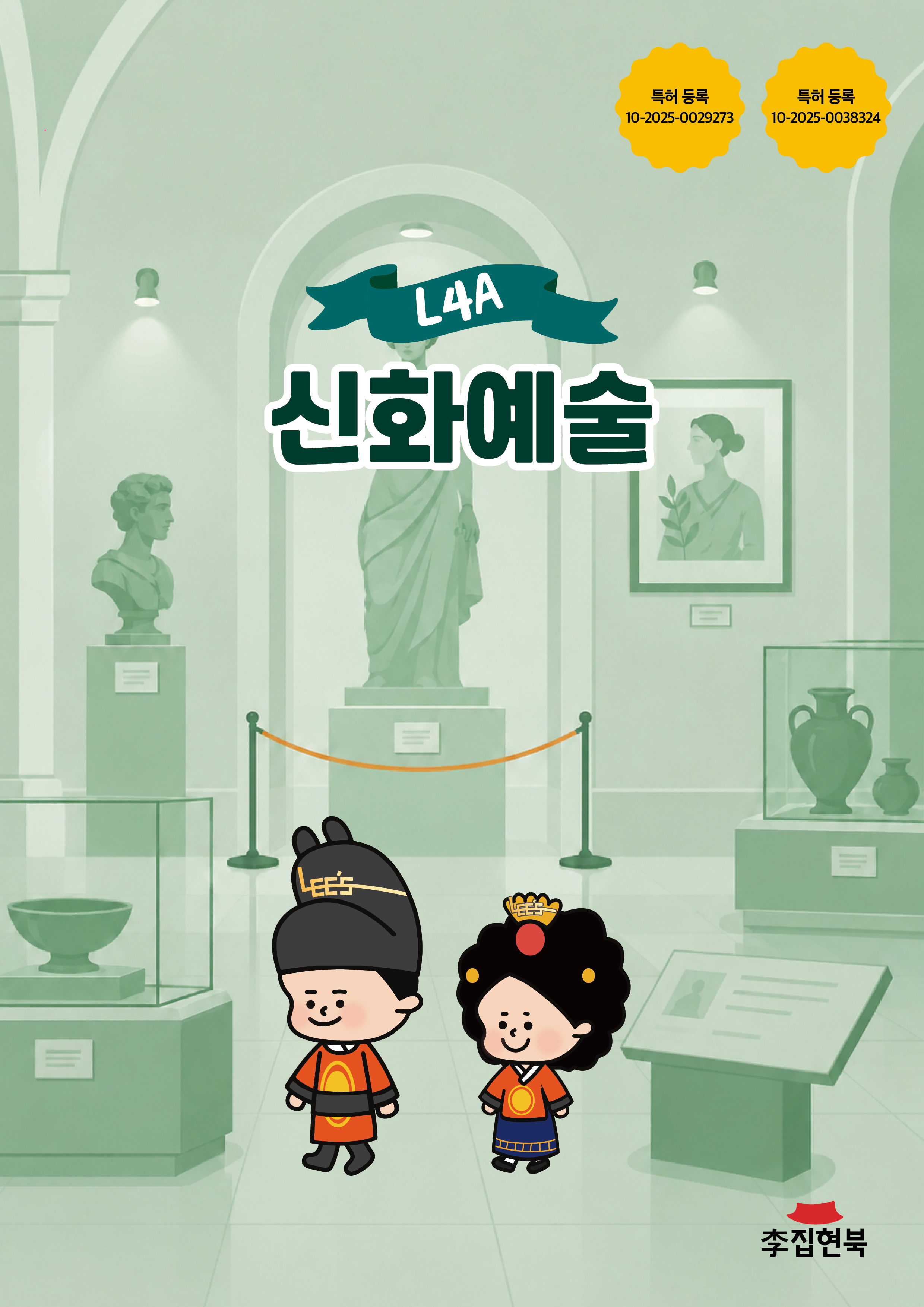 L4A_신화예술